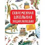 Энциклопедия Росмэн Современная школьная 38646