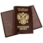 Обложка Военный билет Attomex 3060301 19х14 натуральная кожа коричневая Герб