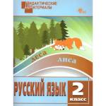 Ульянова  Н.С. Рус. язык 2 кл. Разноуровневые задания/ДМ/ НОВЫЙ ФГОС (Вако)