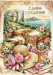 70000852 Открытка С Днем рождения! А4 с текстом