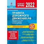 Книжка ПДД РФ с иллюстрациями 010721 2022
