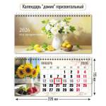 Календарь-домик гориз. Натюрморт 2026 9760 с курсором