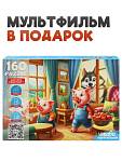 Пазлы 160 эл. Три поросенка Оживи мультфильм П160-3545 ЧЗ