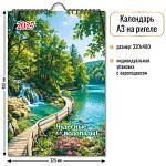 Календарь на ригеле Водопад 2027 10363