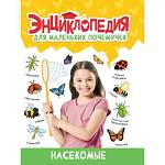 Энциклопедия для маленьких почемучек Насекомые