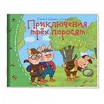 Книжки-малышки Приключения трех поросят 25489