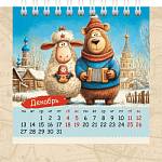 Календарь-домик Знак Года_путешественники 120х120 мм 2027 095309