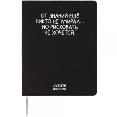 Дневник Уни deVente От знаний ещё никто не умирал иск.кожа 2222559