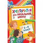 Книжка Росмэн Хрестоматия для начальной школы 1-4 класс 28524