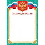 9-19-126А Благодарность