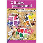 1802877 Открытка С днем рождения! А5