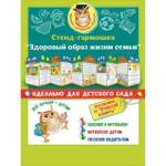 88.307 Стенд-гармошка Здоровый образ жизни семьи