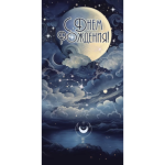 70.520 Конверт для денег С Днем рождения!