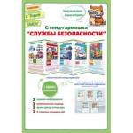 87.907 Стенд-гармошка Служба безопасности