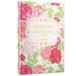 Ежедневник А5 128 л. К-Э Гордость, предубеждения и цели 7БЦ ЕЖФ25512827