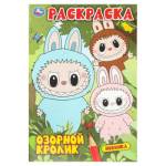 Раскраска Озорной кролик А5 16 стр. 405001