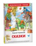 Книжка  Сказки. Чуковский К. ВЧ 41091