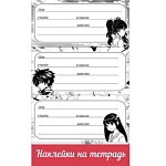 0201075 Наклейки на тетрадь Аниме