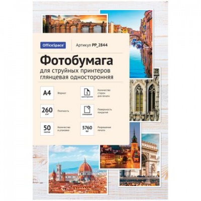 Фотобумага А4 260 g/m 50 л. глянц. OfficeSpace одностор.2844