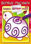 Раскраска А5 Черепашка с цветн.контуром 8Рц5_28361