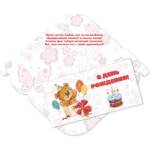 6365 Конверт для денег В день рождения