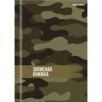 Записная книжка А7 64 л. П-П В стиле милитари-9 64-8640