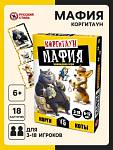 Игра настольная Мафия КоргиТаун 15023 ЧЗ