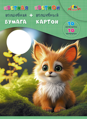 Набор Апплика волшебн. бумага 10 л. 10 цв. и картон 10 л. 10цв. Милый малыш С3176-09