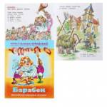 Книжка А5 Мульт-сказка Барабек Чуковский К.И