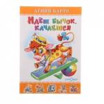 Книжка Идет бычок, качается Барто К-ЛКД-09