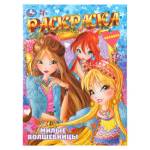 Раскраска А4 Милые волшебницы 16 стр. Умка