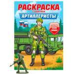 Раскраска А4 с солдатиком Артиллеристы