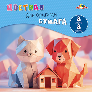 Бумага цветная 200х200 8 л. 8 цв. Апплика для оригами Котёнок и щенок С0263-13
