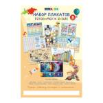 Набор плакатов А3 для Дошкольников 8л Готовимся к школе 8Нпдт3_34984