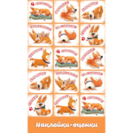 0201126 Наклейки - оценки Собачки (уп. 20шт)