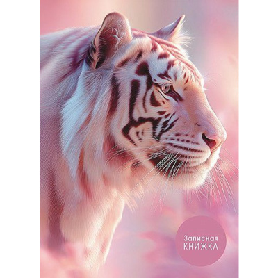 Блокнот-бизнес А6 100 л. (спираль) Тигрица С0592-143