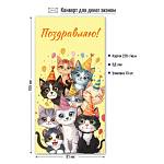 9168 Конверт для денег Поздравляю