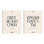 Тетрадь 48 л. (спираль) Хатбер Свет моих очей пластик. обложка 48Т5В1гр 096043 