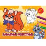 Раскраска А5 эконом Забавные животные