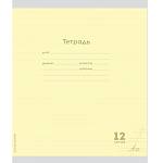 Тетрадь 12 л. (косая) П-П Классика желтая 12-8330