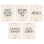 Тетрадь 48 л. (клетка) Хатбер Свет моих очей 48Т5тВ1 096221