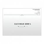 Книга кассовая 48 л. 280х190 гориз. КК-1 линия отрыва 510