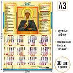 Календарь А3 Св. Блаженная Матрона 2027 10136