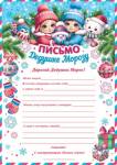 9-19-5035А Письмо Дедушке Морозу А4