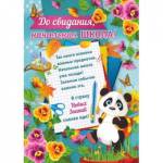 Плакат на Выпускной 3272