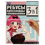 Раскраска А4  Аниме-приключение.Ребусы, кроссворды, головоломки 3 в 1 12 стр. Умка
