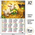 Календарь А2 Символ года 2027 10170