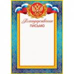 9-19-057А Благодарственное письмо РФ