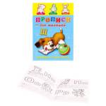 Раскраска-пропись П-П Для малышей ПР-7266