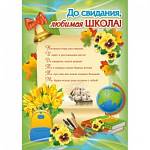 Плакат на Выпускной 3267